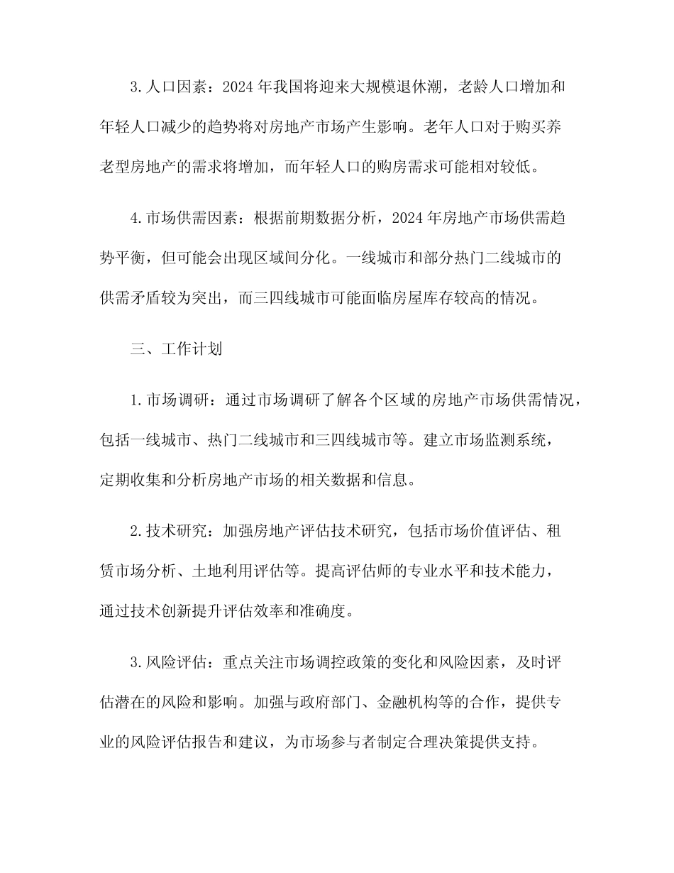 2024年房地产评估展望工作计划 _第2页
