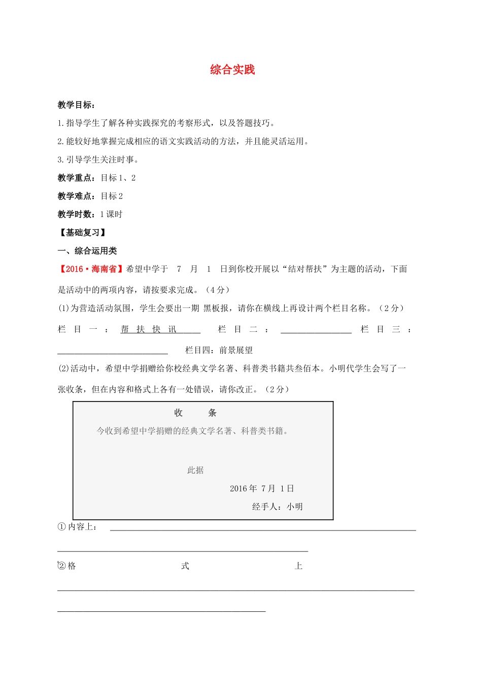 江苏省响水县中考语文 综合实践复习教案-人教版初中九年级全册语文教案_第1页