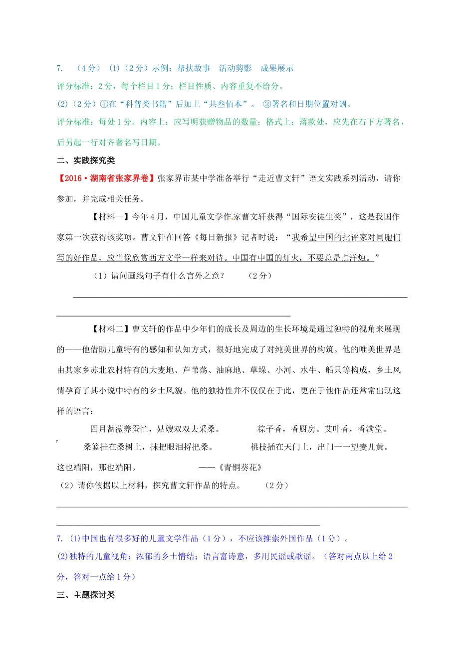 江苏省响水县中考语文 综合实践复习教案-人教版初中九年级全册语文教案_第2页