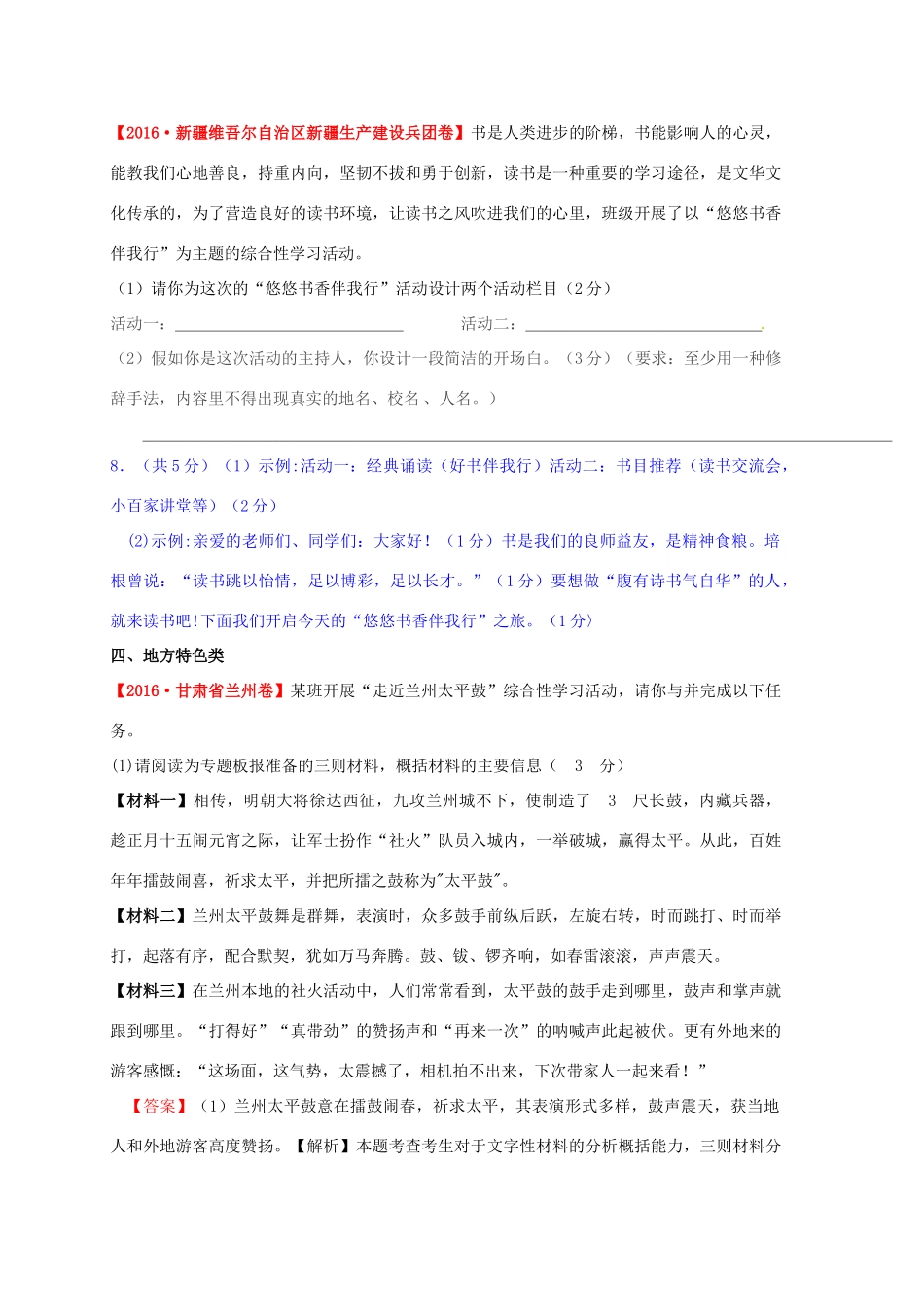 江苏省响水县中考语文 综合实践复习教案-人教版初中九年级全册语文教案_第3页