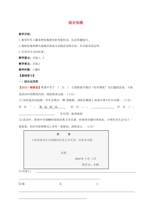 江苏省响水县中考语文 综合实践复习教案-人教版初中九年级全册语文教案