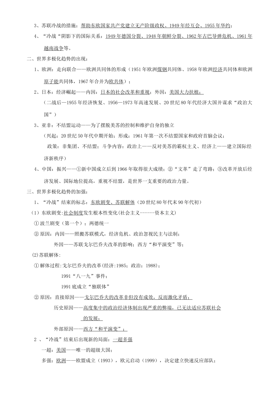 高考历史 复习指导学案（9）：当今世界政治格局的多极化趋势 新人教版_第2页