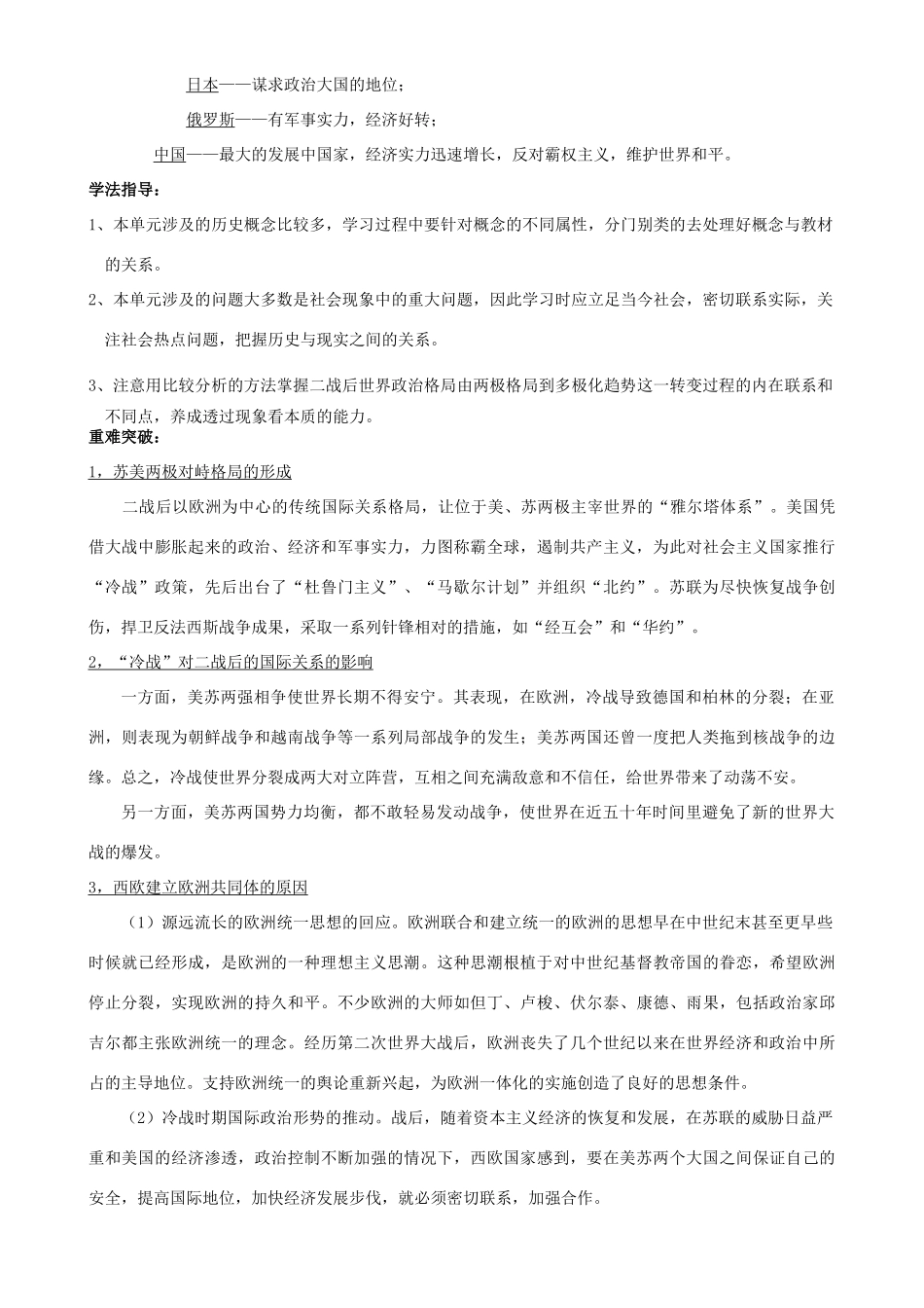 高考历史 复习指导学案（9）：当今世界政治格局的多极化趋势 新人教版_第3页