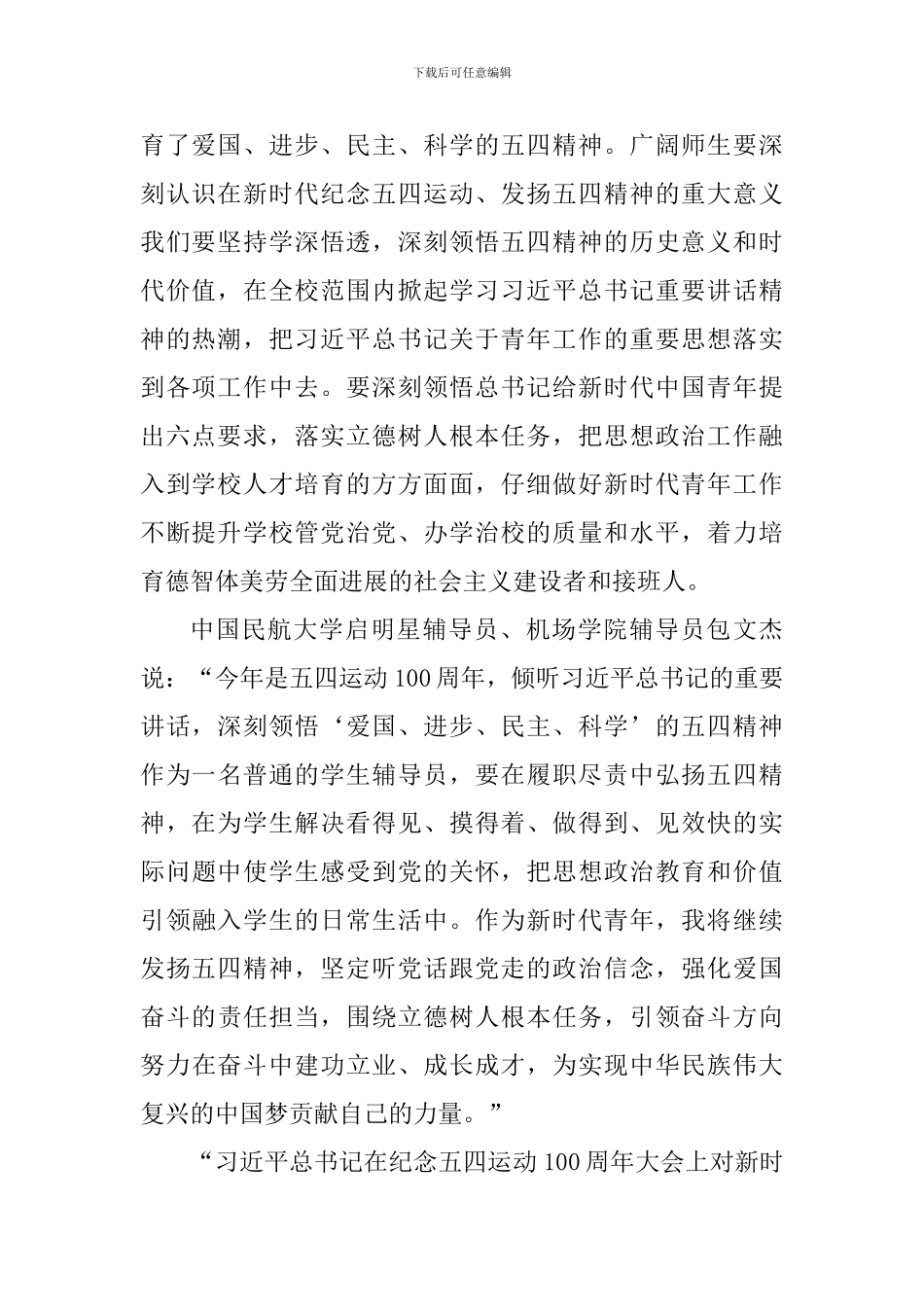 师生观看“纪念五四运动100周年大会”感悟_第2页