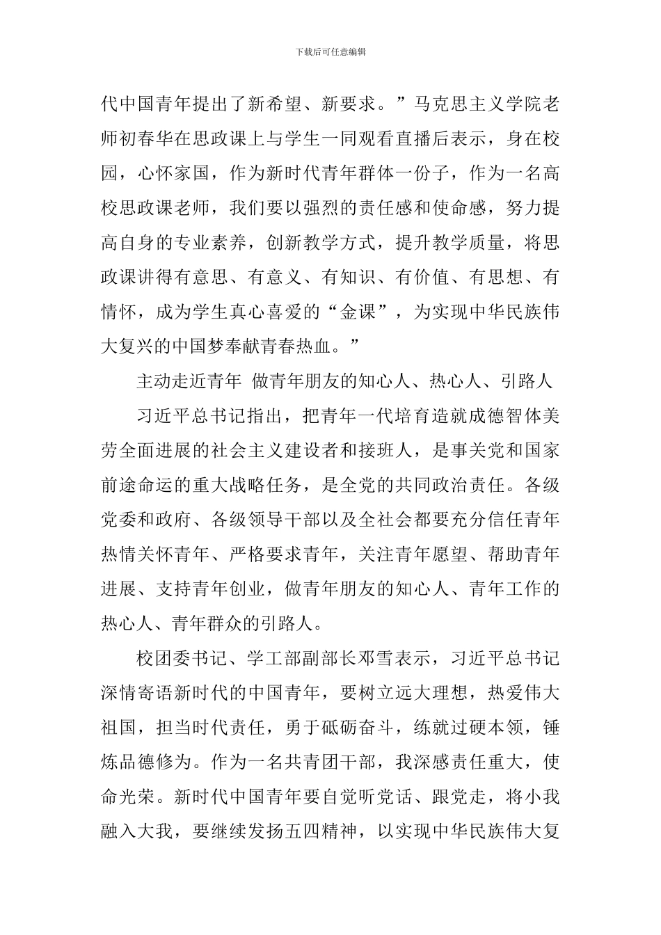 师生观看“纪念五四运动100周年大会”感悟_第3页