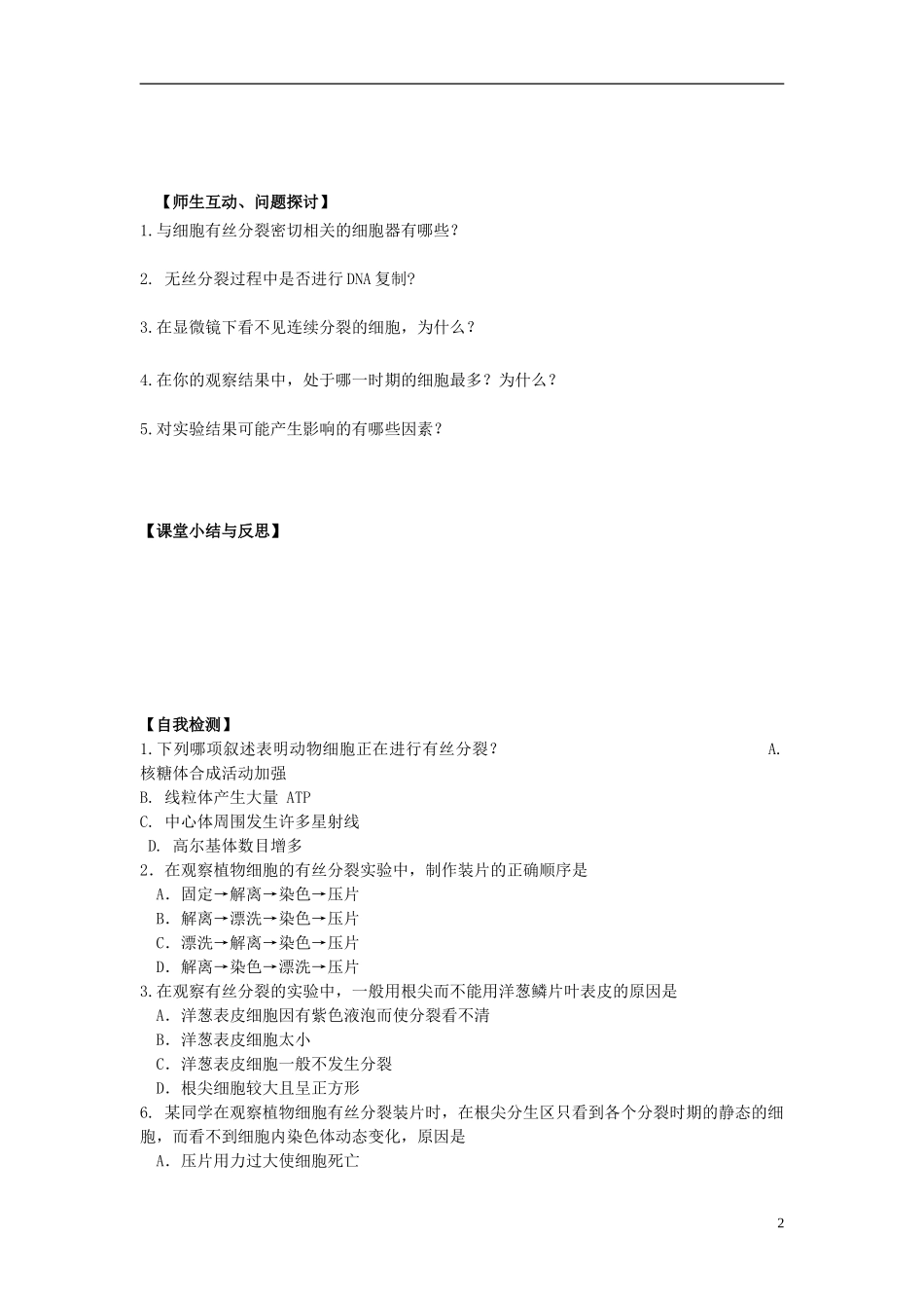 河北省唐山市开滦第二中学高中生物 6.1.3 细胞的增殖导学案 新人教版必修1_第2页