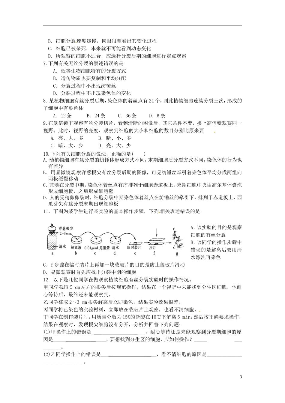 河北省唐山市开滦第二中学高中生物 6.1.3 细胞的增殖导学案 新人教版必修1_第3页