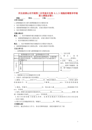 河北省唐山市开滦第二中学高中生物 6.1.3 细胞的增殖导学案 新人教版必修1