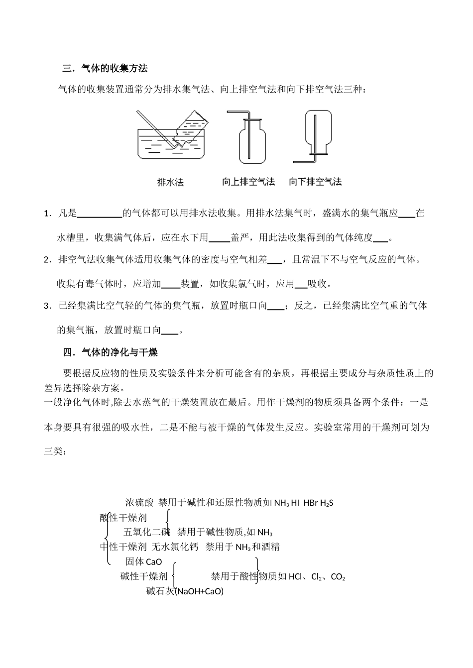高三化学一轮复习学案：考点54 物质的制备_第3页