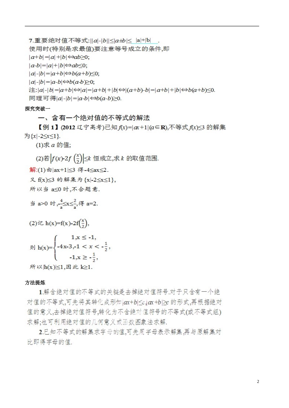 河北省抚宁县第六中学高三数学总复习 不等式选讲1_第2页
