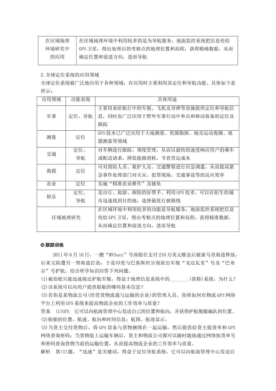 高中地理 第三章 地理信息技术的应用 第一节 全球定位系统的应用学案 湘教版必修3-湘教版高一必修3地理学案_第3页