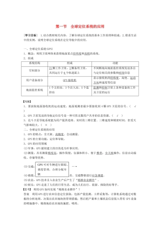高中地理 第三章 地理信息技术的应用 第一节 全球定位系统的应用学案 湘教版必修3-湘教版高一必修3地理学案