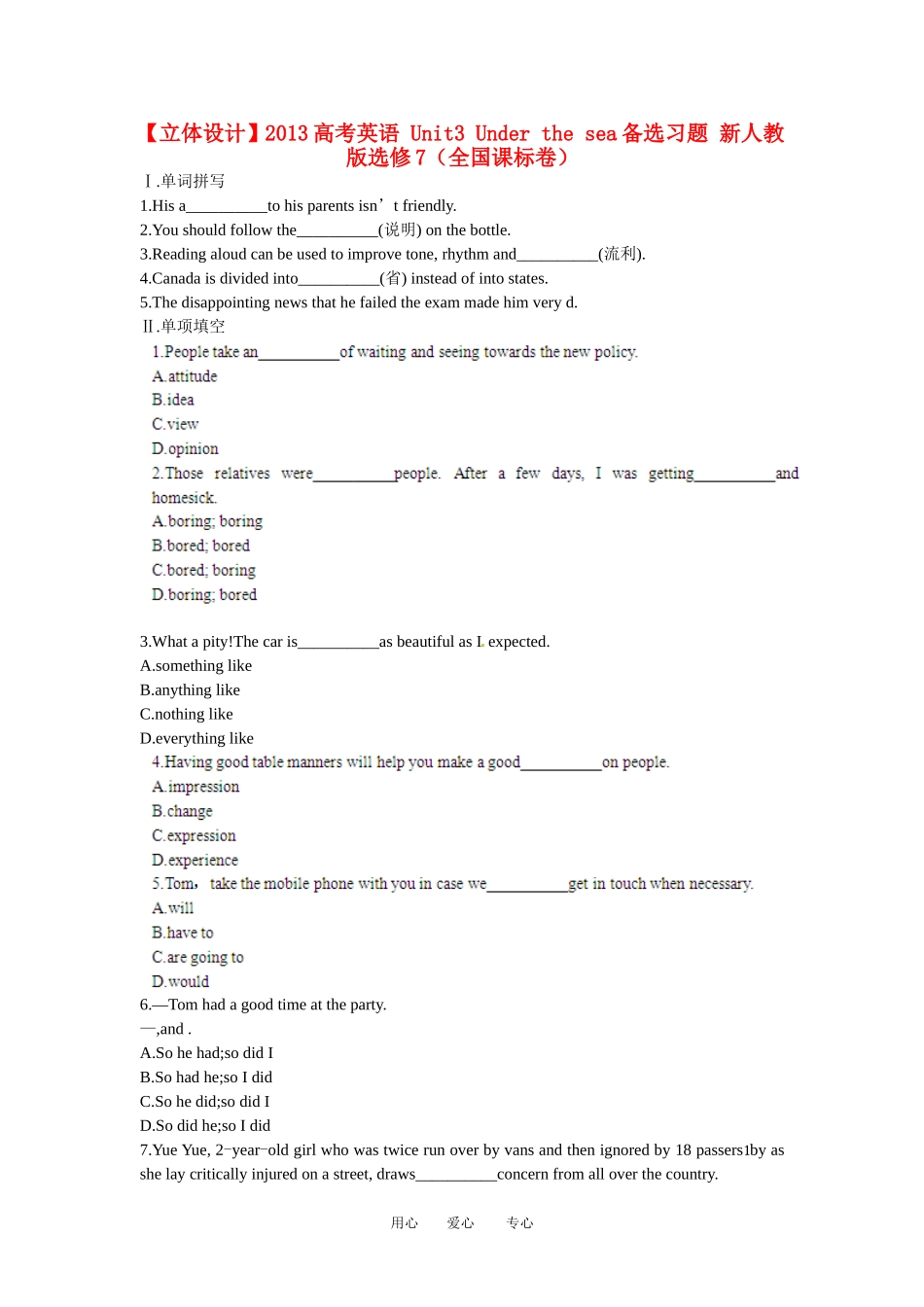 【立体设计】2013高考英语-Module-1-My-First-Day-at-Senior-High单元强化训练-外研版必修1_第1页