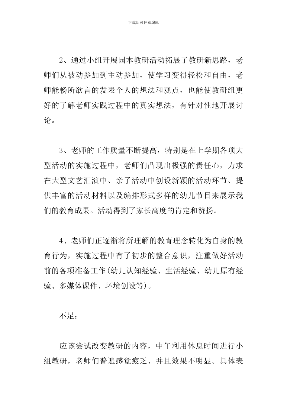 幼儿园教师教研个人工作计划_第2页