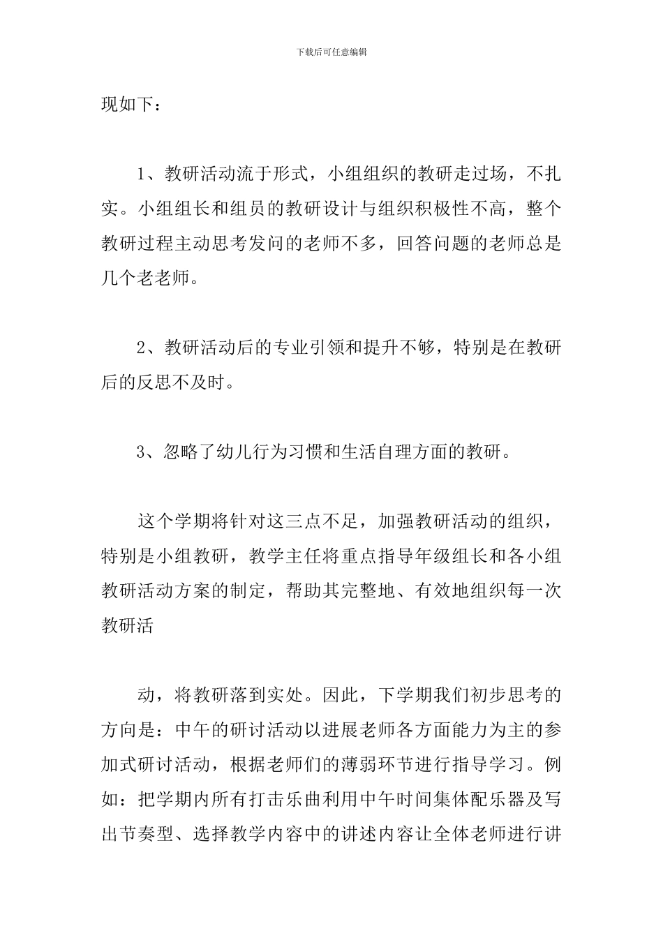 幼儿园教师教研个人工作计划_第3页