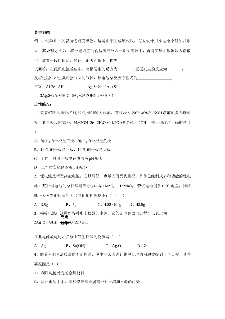 高三化学一轮复习学案：原电池学案_第3页