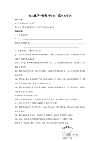 高三化学一轮复习学案：原电池学案