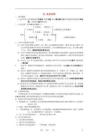 河北省广平一中高三生物总复习学案 010 光合作用（艺术班）