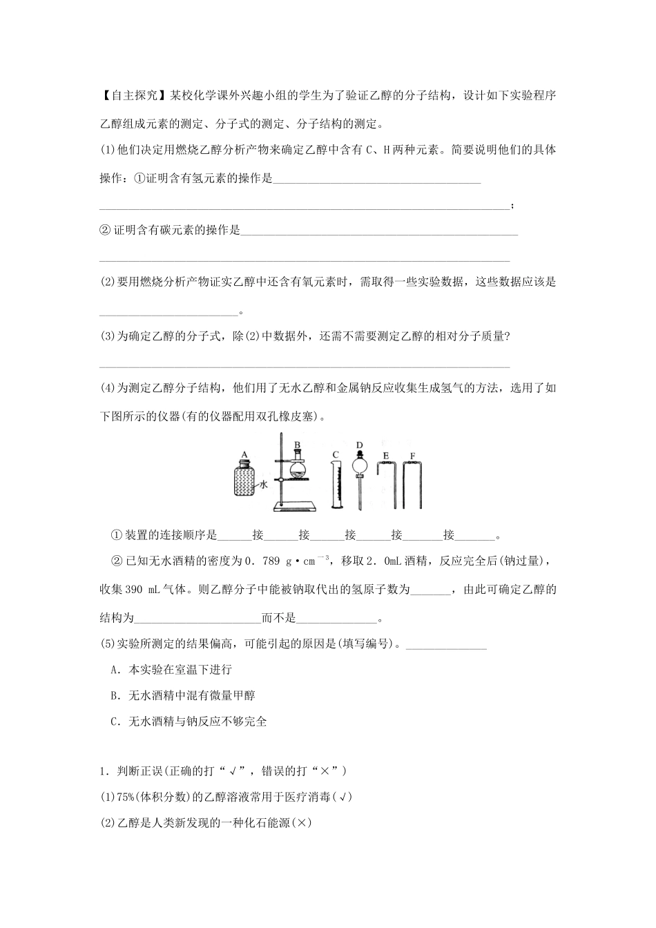 高中化学 第三章 有机化合物 3.3.1 乙醇学案 新人教版必修2-新人教版高二必修2化学学案_第2页