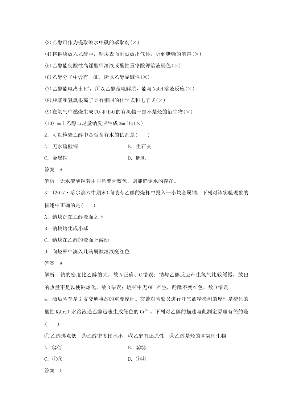 高中化学 第三章 有机化合物 3.3.1 乙醇学案 新人教版必修2-新人教版高二必修2化学学案_第3页