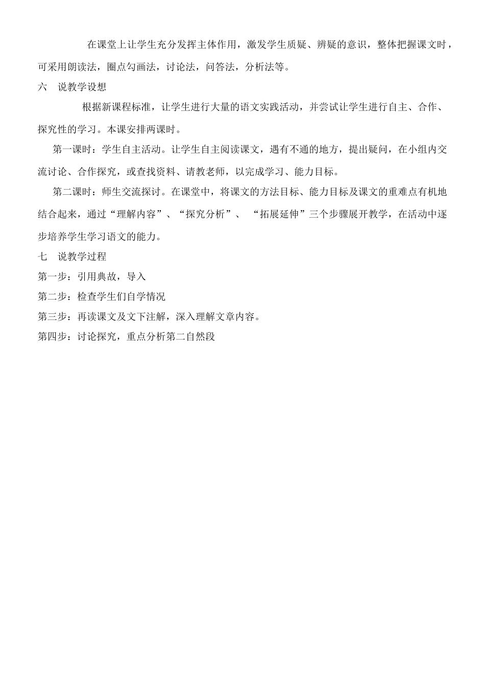 九年级语文下册 《邹忌讽齐王纳谏》说课稿 人教新课标版_第2页