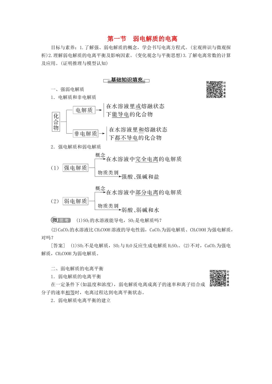 高中化学 第3章 水溶液中的离子平衡 第1节 弱电解质的电离导学案 新人教版选修4-新人教版高二选修4化学学案_第1页