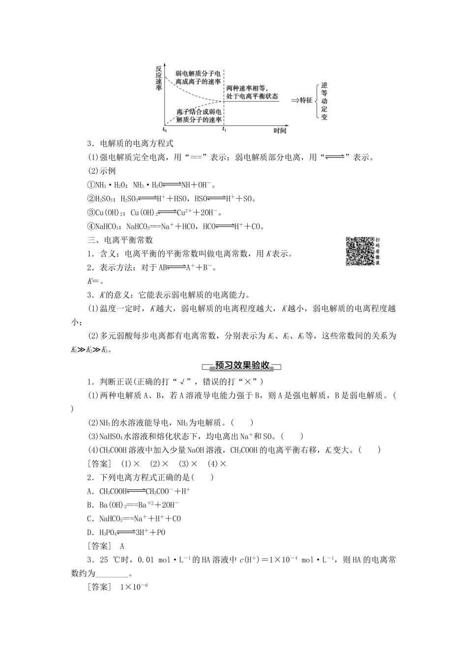 高中化学 第3章 水溶液中的离子平衡 第1节 弱电解质的电离导学案 新人教版选修4-新人教版高二选修4化学学案_第2页
