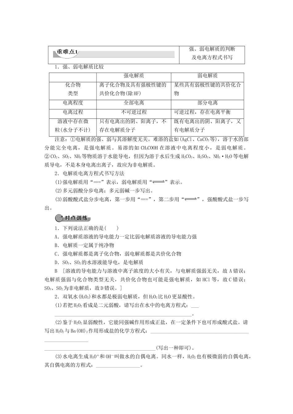 高中化学 第3章 水溶液中的离子平衡 第1节 弱电解质的电离导学案 新人教版选修4-新人教版高二选修4化学学案_第3页