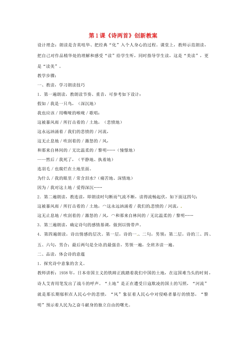 九年级语文下册《诗两首》教案1人教版_第1页