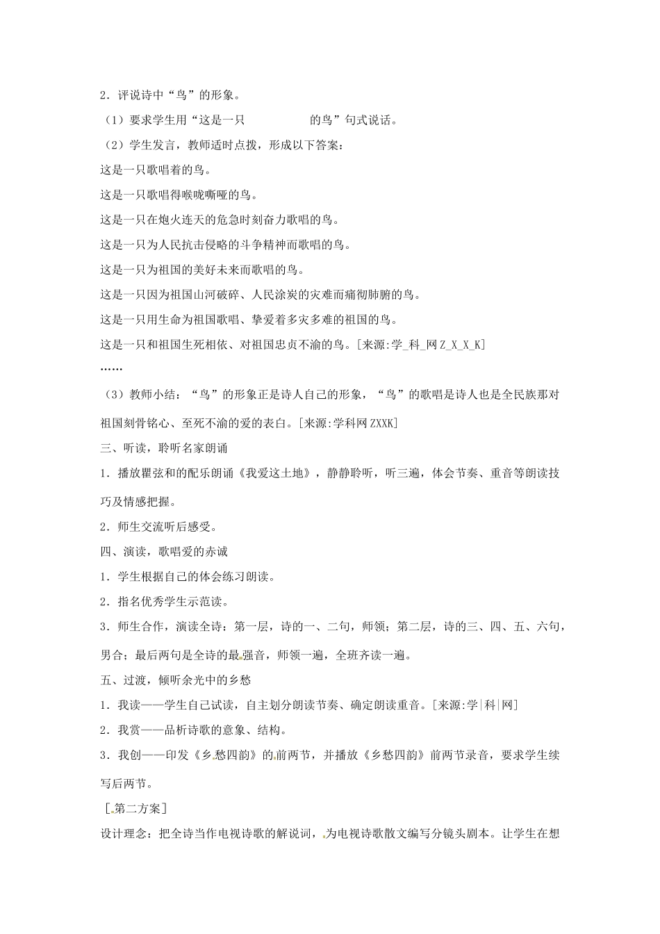 九年级语文下册《诗两首》教案1人教版_第2页