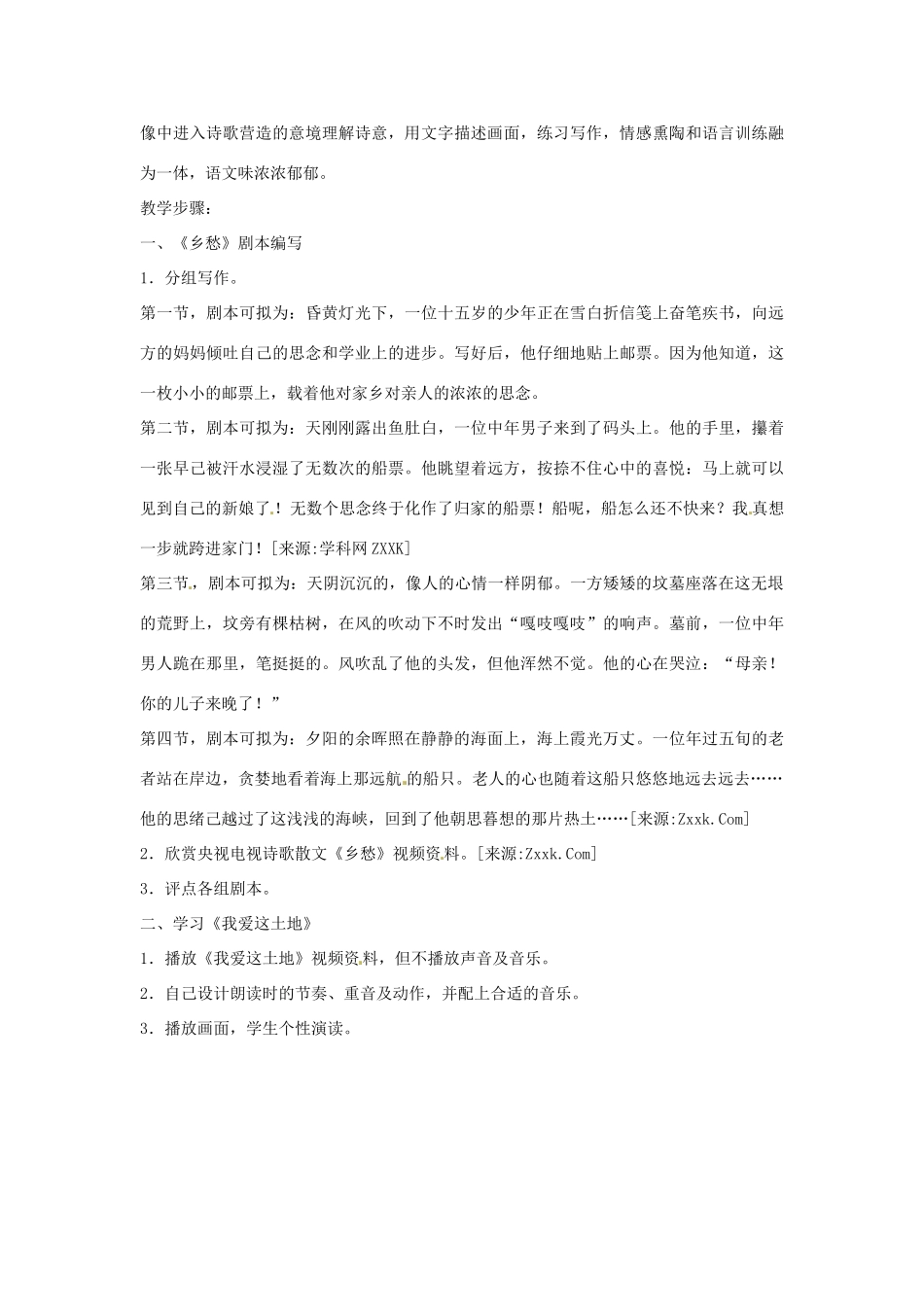 九年级语文下册《诗两首》教案1人教版_第3页