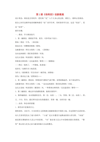 九年级语文下册《诗两首》教案1人教版