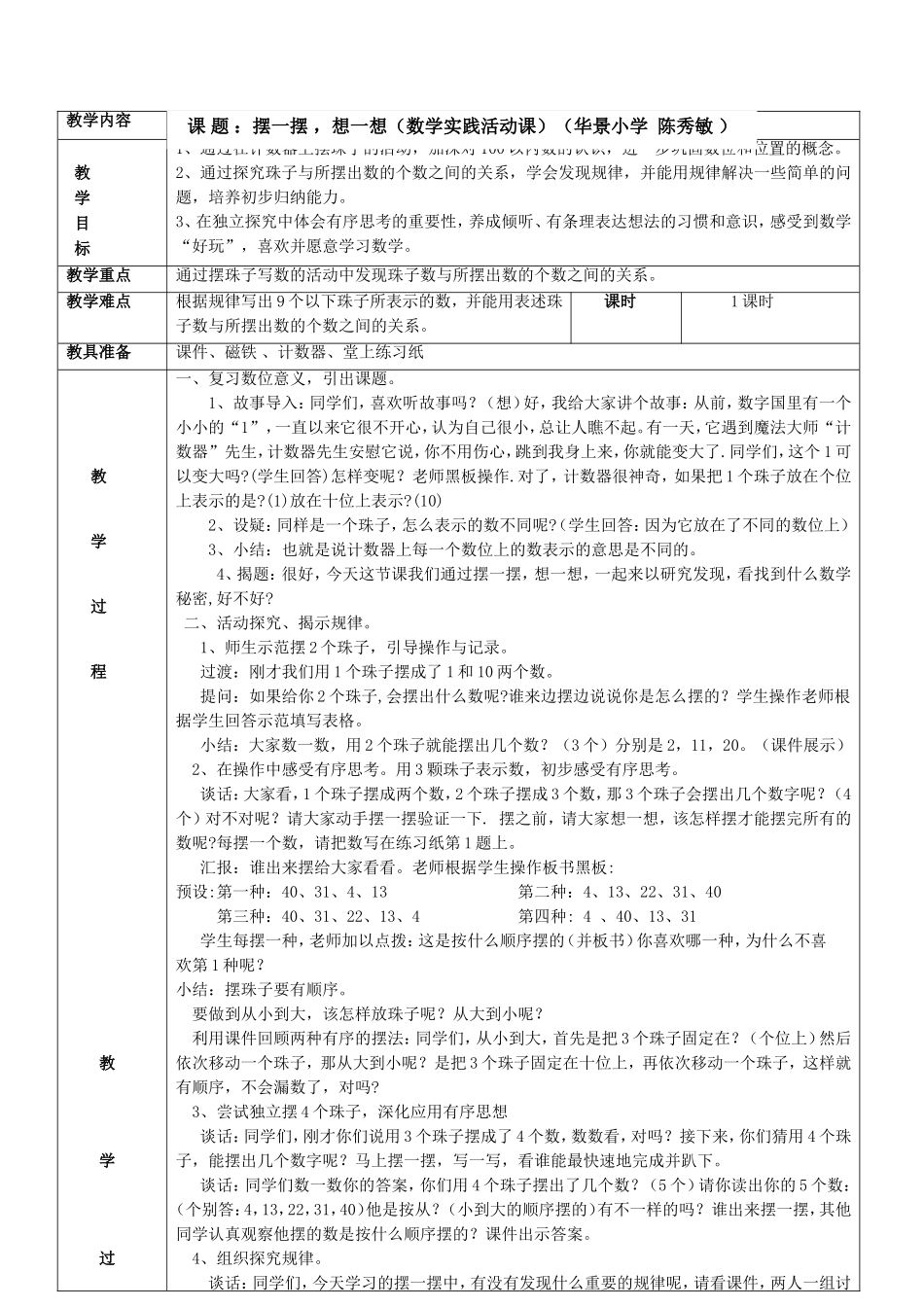 小学数学人教2011课标版一年级想一想-摆一摆-数学活动课_第1页