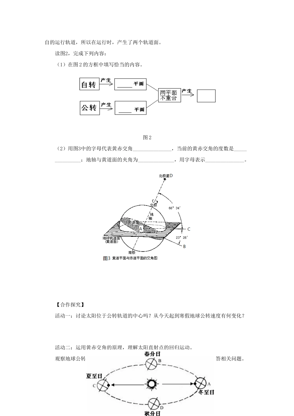 高中地理 第一章 宇宙中的地球 1.3 地球的运动（第3课时）导学案（无答案）湘教版必修1-湘教版高一必修1地理学案_第2页