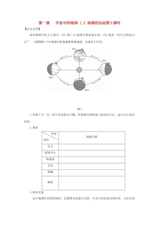 高中地理 第一章 宇宙中的地球 1.3 地球的运动（第3课时）导学案（无答案）湘教版必修1-湘教版高一必修1地理学案