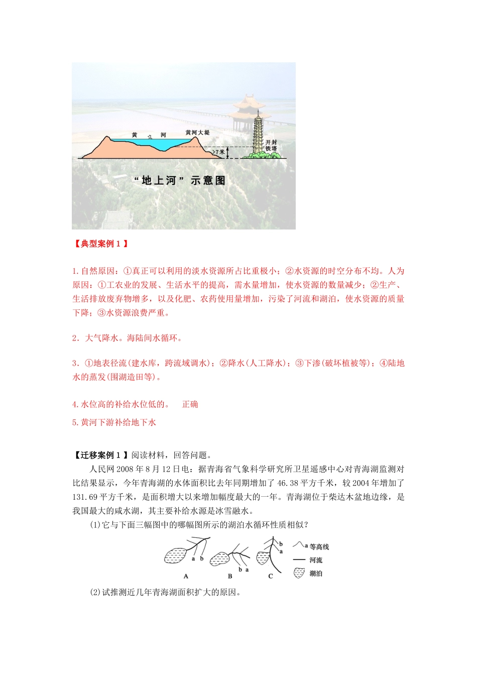 高中地理 第三章 地球上的水 3.1 自然界的水循环导学案 新人教版必修1-新人教版高一必修1地理学案_第2页