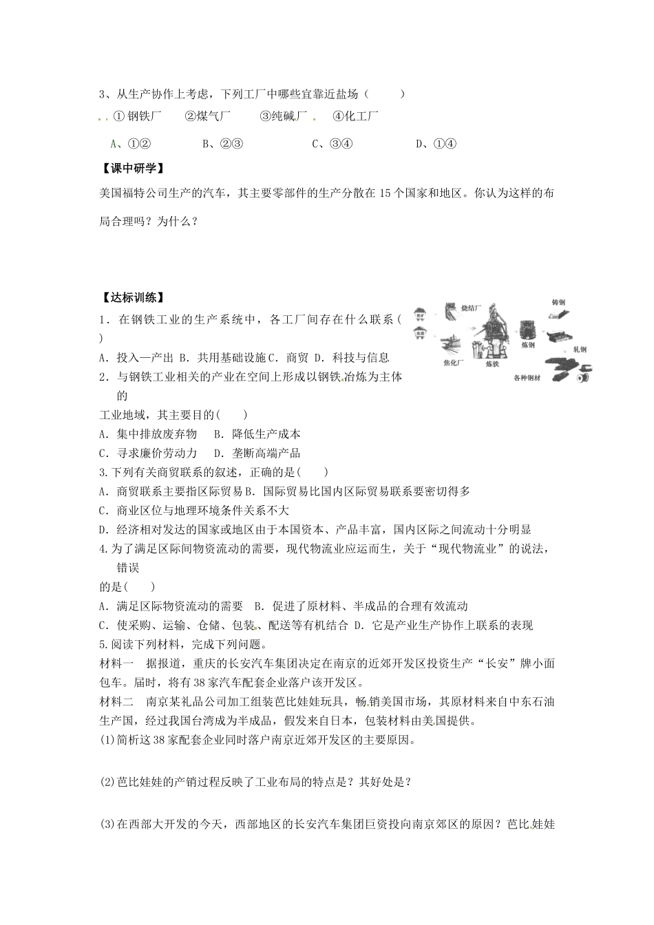 高中地理 3.1.2产业活动中的地域联系学案 湘教版必修2-湘教版高一必修2地理学案_第2页