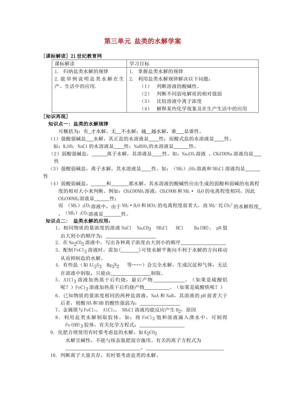 高中化学：3.3《盐类的水解》学案苏教版选修4_第1页