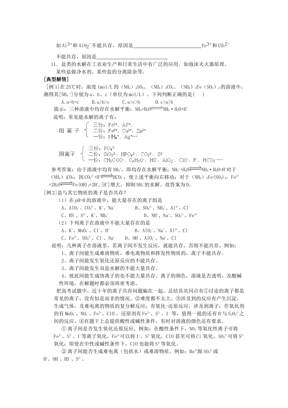 高中化学：3.3《盐类的水解》学案苏教版选修4_第2页