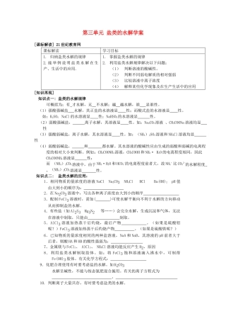 高中化学：3.3《盐类的水解》学案苏教版选修4