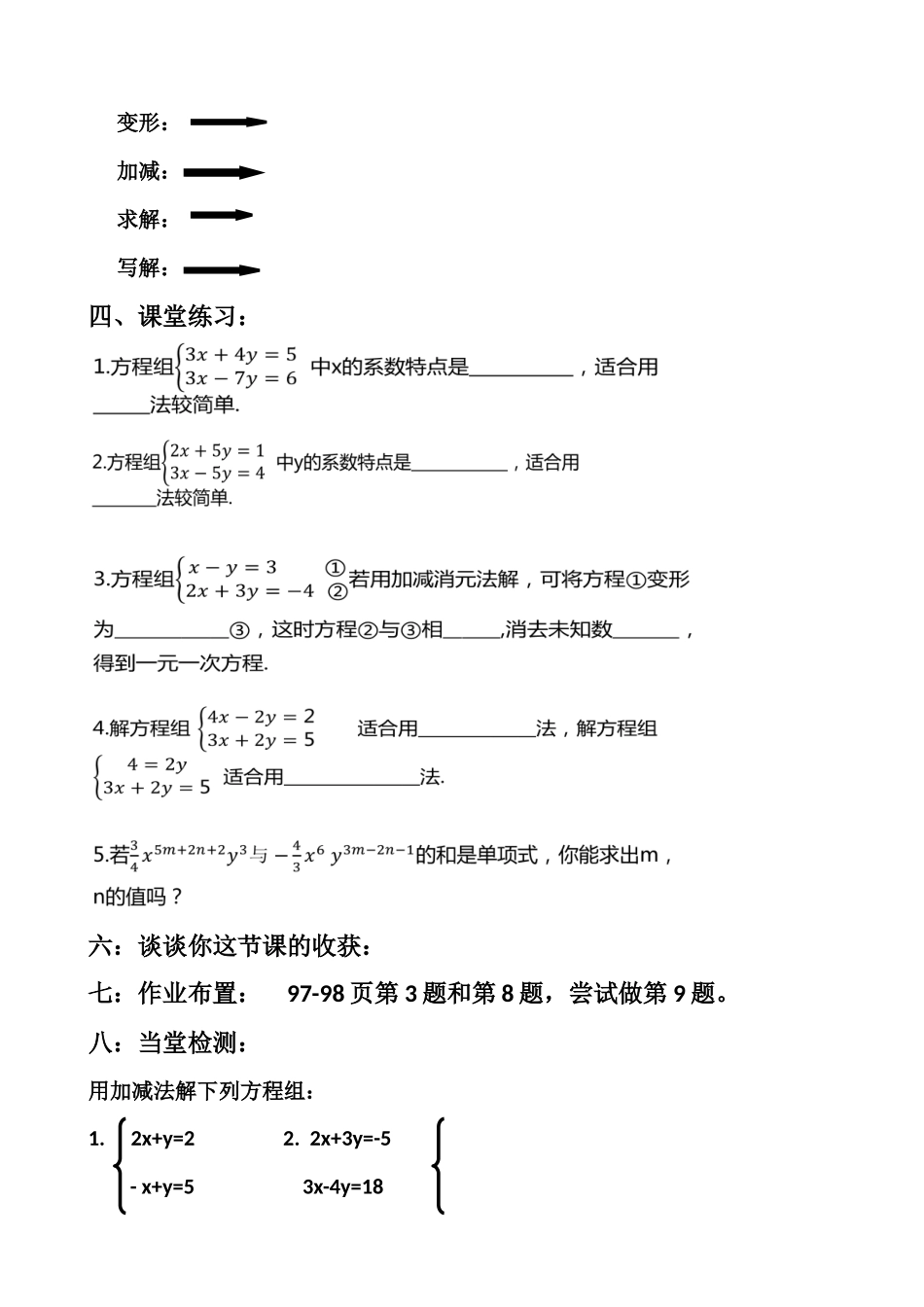 8.2-消元——二元一次方程组的解法(加减法)_第3页