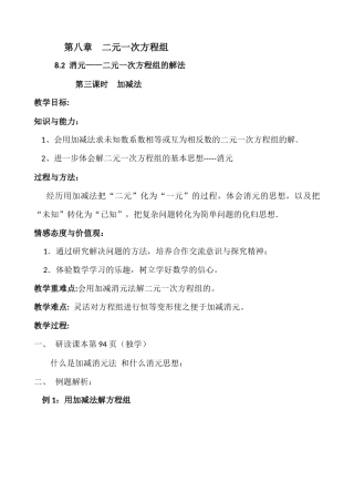8.2-消元——二元一次方程组的解法(加减法)