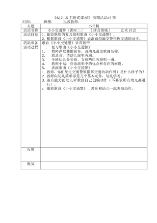 小小交通警(课时二)