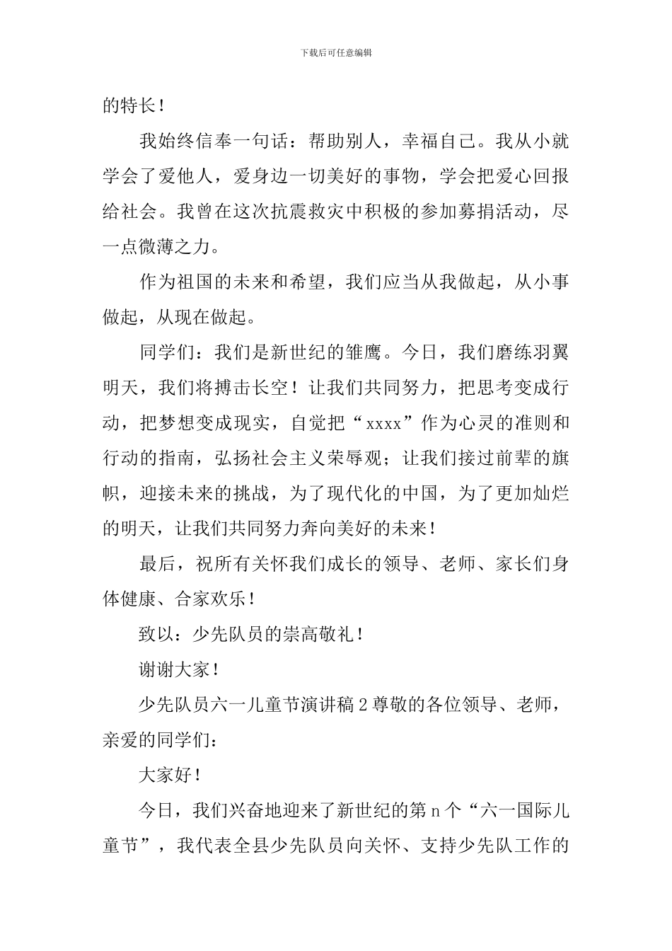 少先队员六一儿童节演讲稿_第2页