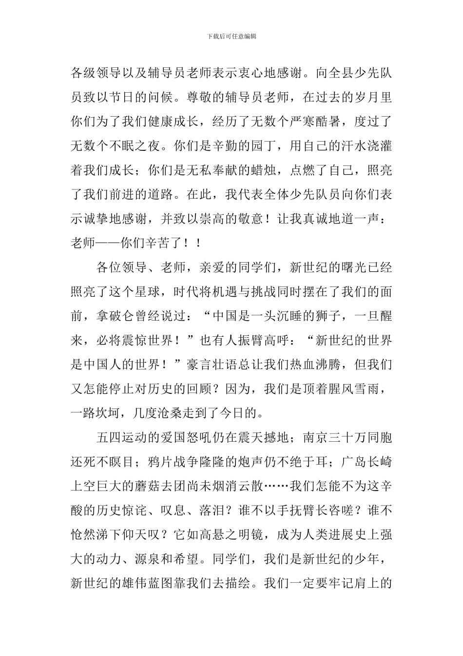 少先队员六一儿童节演讲稿_第3页