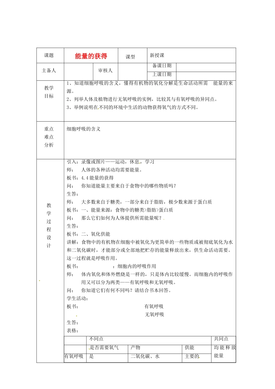 浙江省绍兴县杨汛桥镇中学九年级科学上册《能量的获得》教案 浙教版_第1页