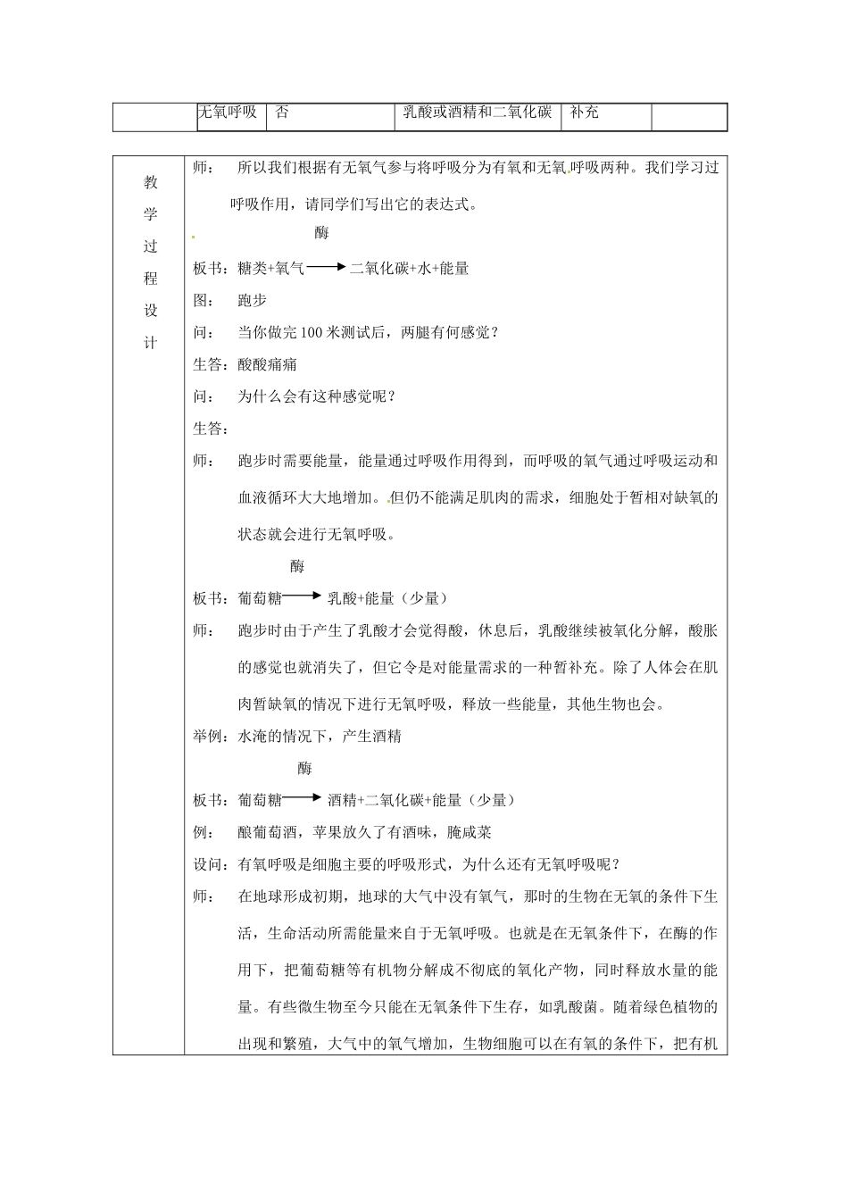 浙江省绍兴县杨汛桥镇中学九年级科学上册《能量的获得》教案 浙教版_第2页