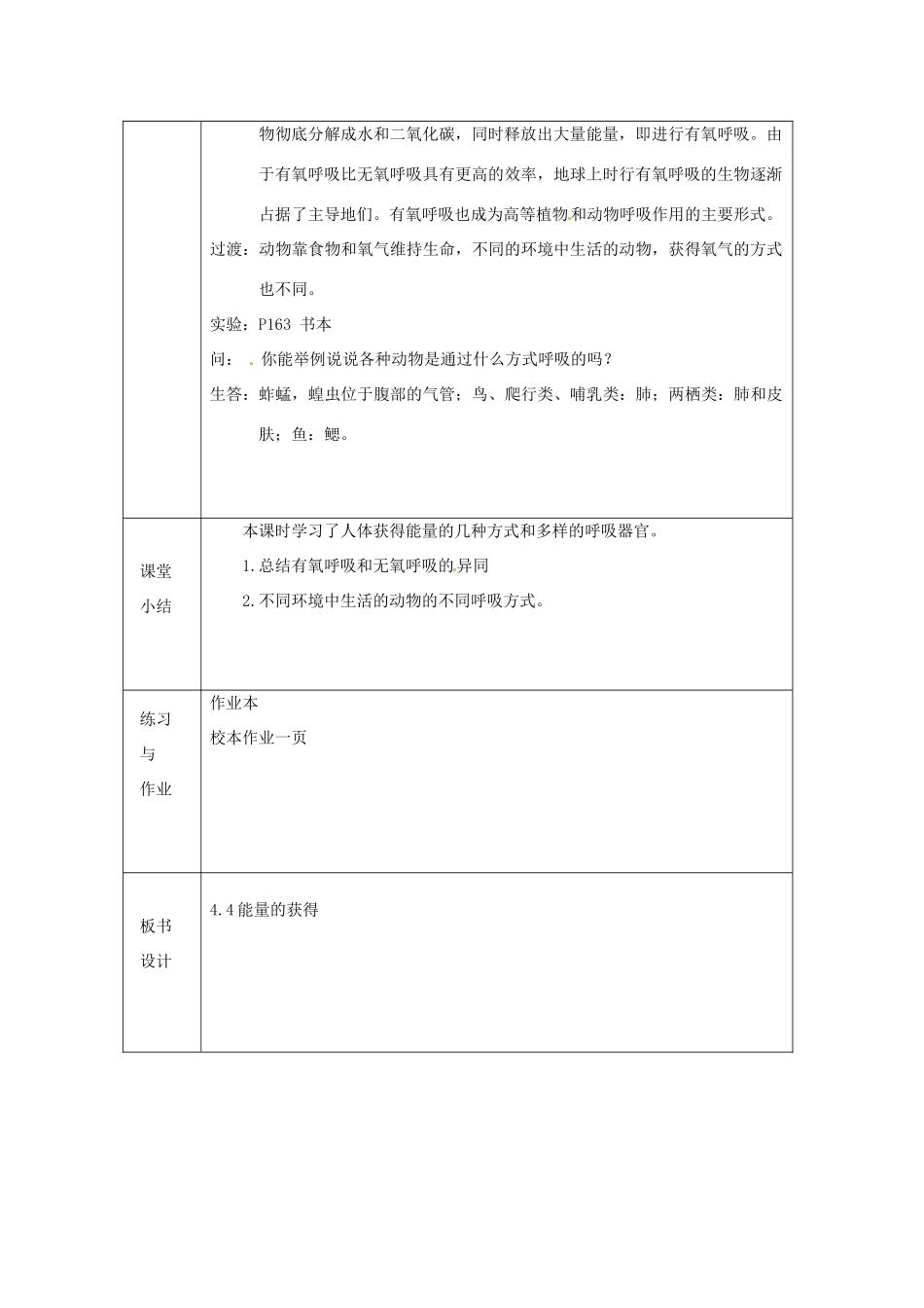 浙江省绍兴县杨汛桥镇中学九年级科学上册《能量的获得》教案 浙教版_第3页