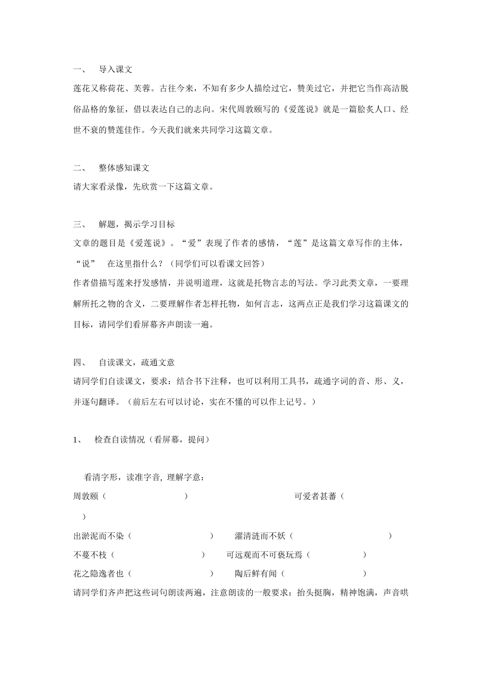 九年级语文爱连说教案 新课标 人教版_第1页