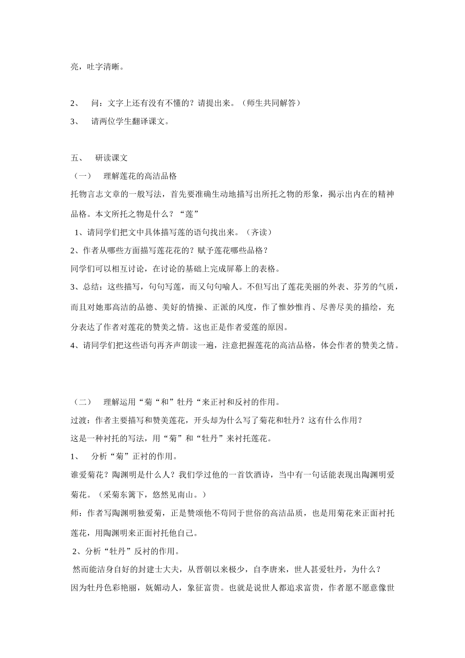 九年级语文爱连说教案 新课标 人教版_第2页